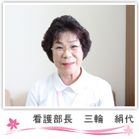 看護部長